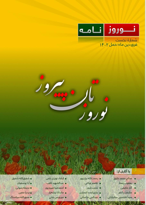 نوروزنامه ـ ویژهٔ نثر