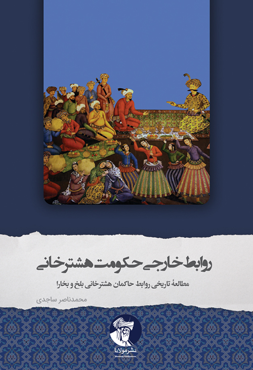 روابط خارجی حکومت هشترخانی