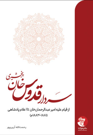 سردار قدوس‌خان پنجشیری