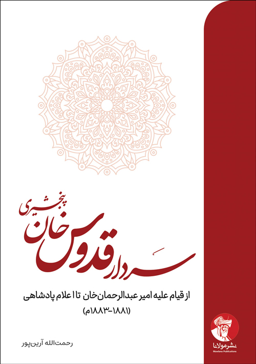 سردار قدوس‌خان پنجشیری