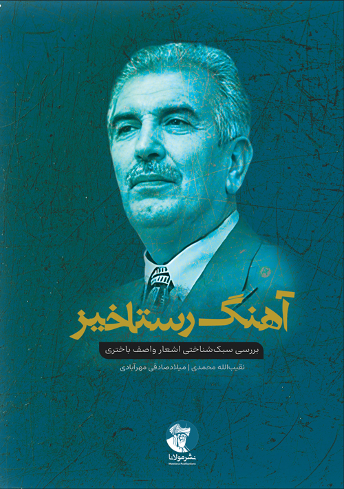 آهنگ رستاخیز