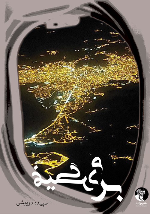 برنمی‌گردم