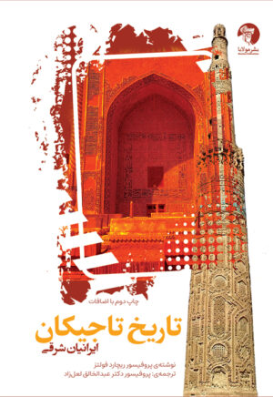 تاریخ تاجیکان (ایرانیان شرقی)