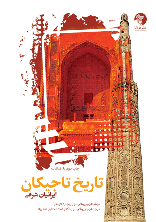 تاریخ تاجیکان (ایرانیان شرقی)