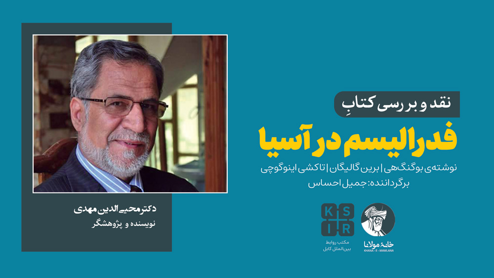 دکتر محییالدین مهدی