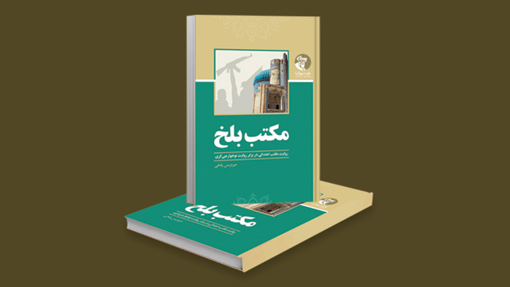 کتاب صوتی مکتب بلخ