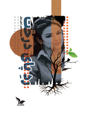 رد پای درخت