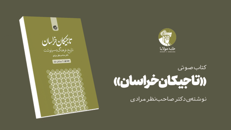 تاریخ تاجیکان خراسان