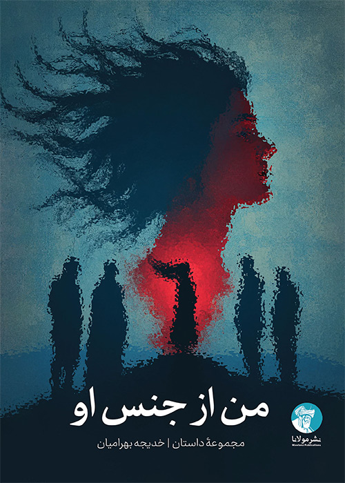 من از جنس او - مجموعهٔ داستان