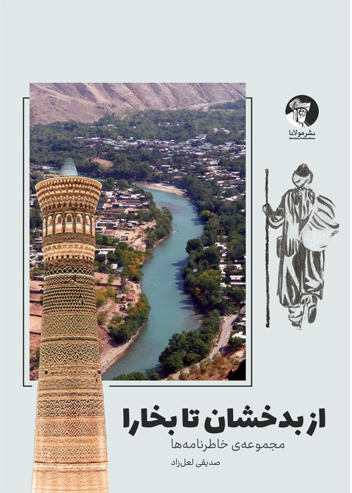 از بدخشان تا بخارا
