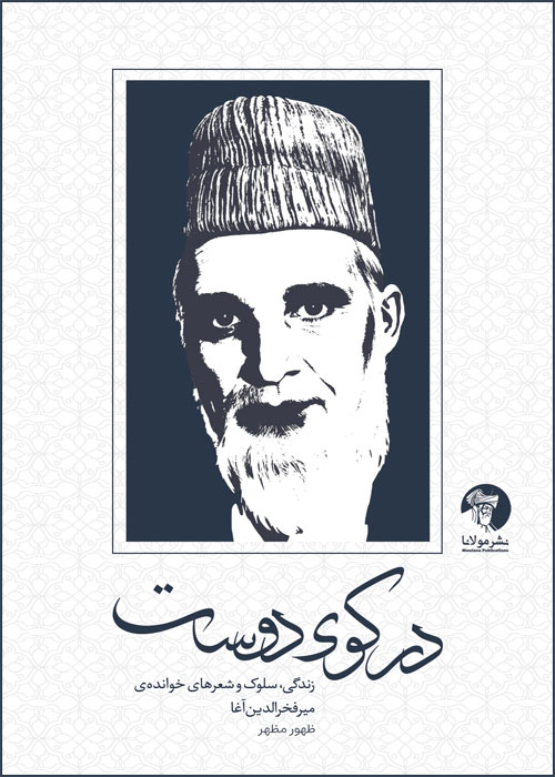 در کوی دوست