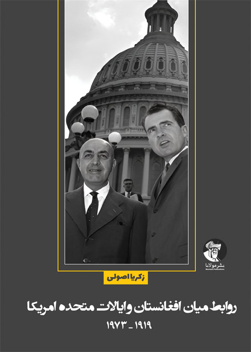 روابط میان افغانستان و ایالات متحده امریکا