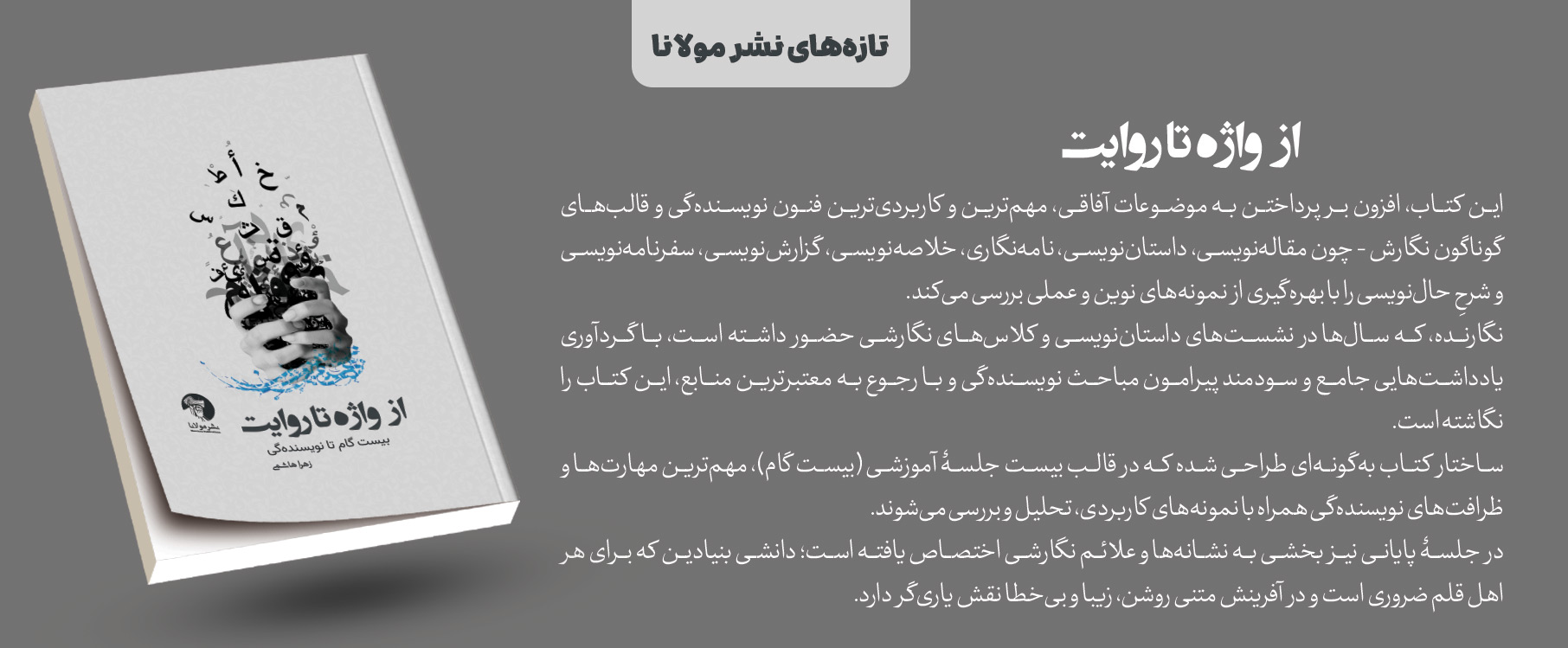 از واژه تا روایت