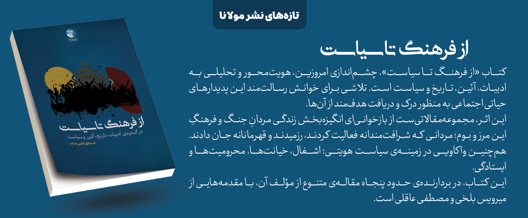 از فرهنگ تا سیاست