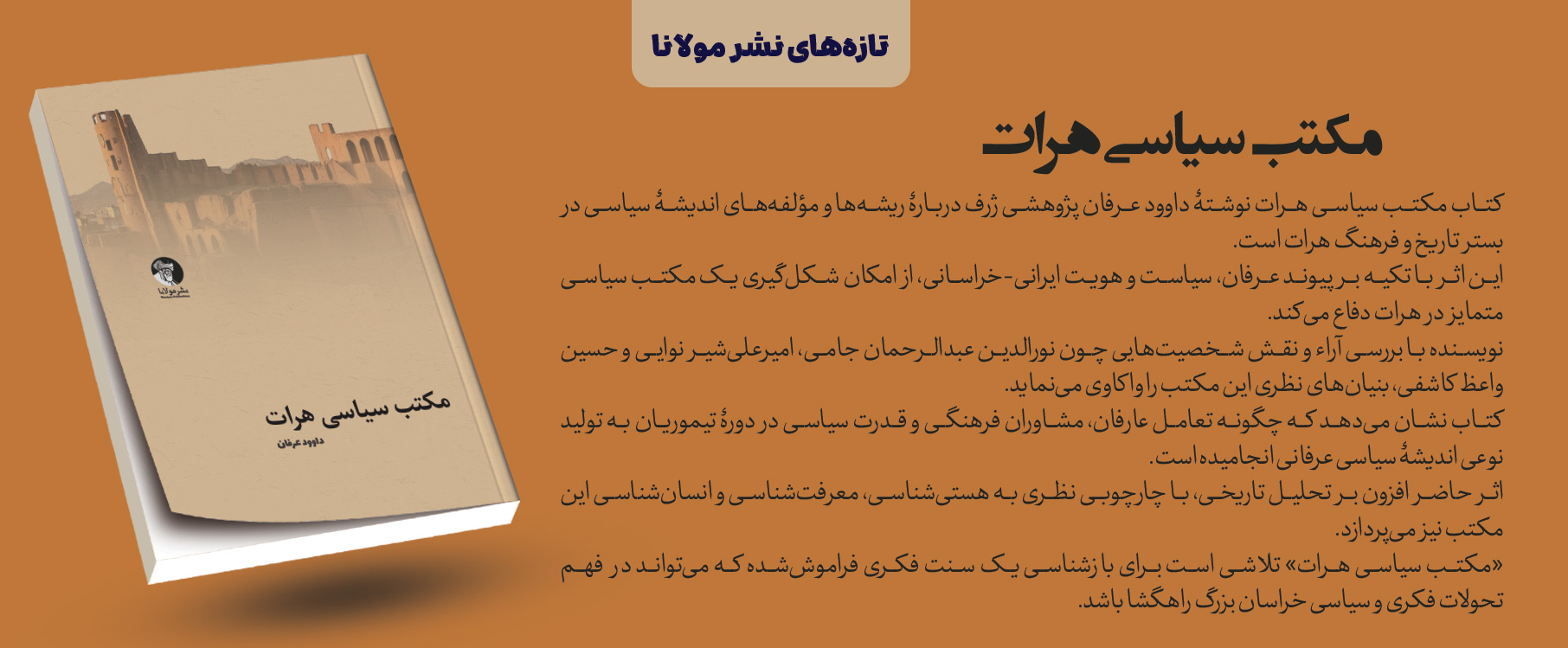 مکتب سیاسی هرات