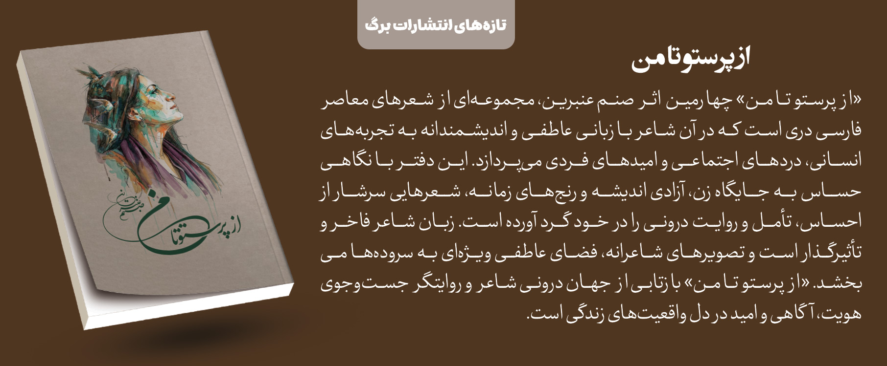 از پرستو تا من