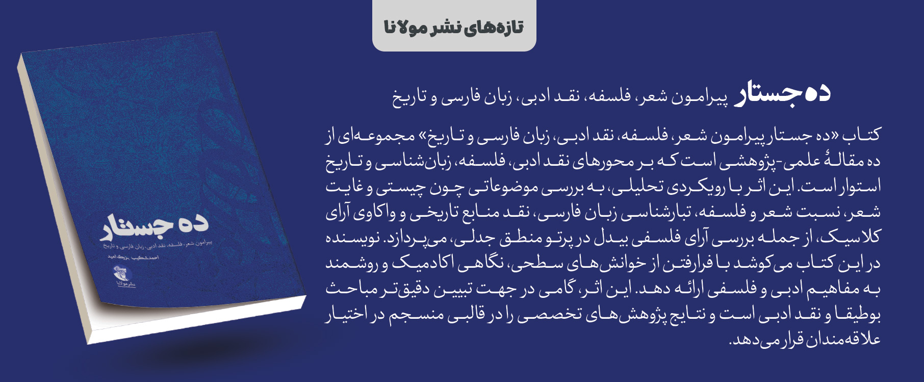 ده جستار