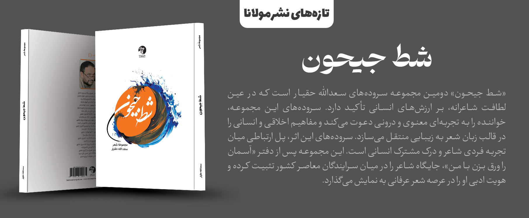 شط جیحون - مجموعهٔ شعر