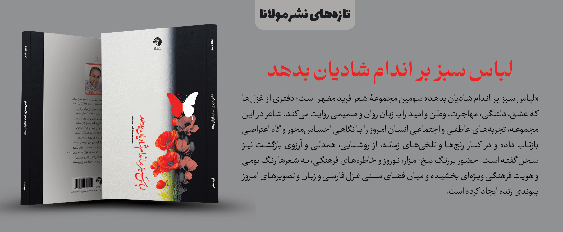 لباس سبز بر اندام شادیان بدهد