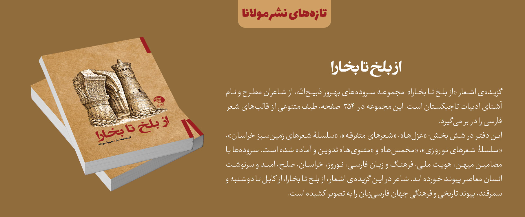 از بلخ تا بخارا – گزیده ی اشعار