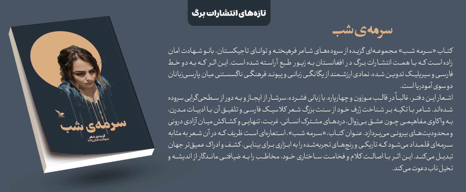 سرمه‌ی شب