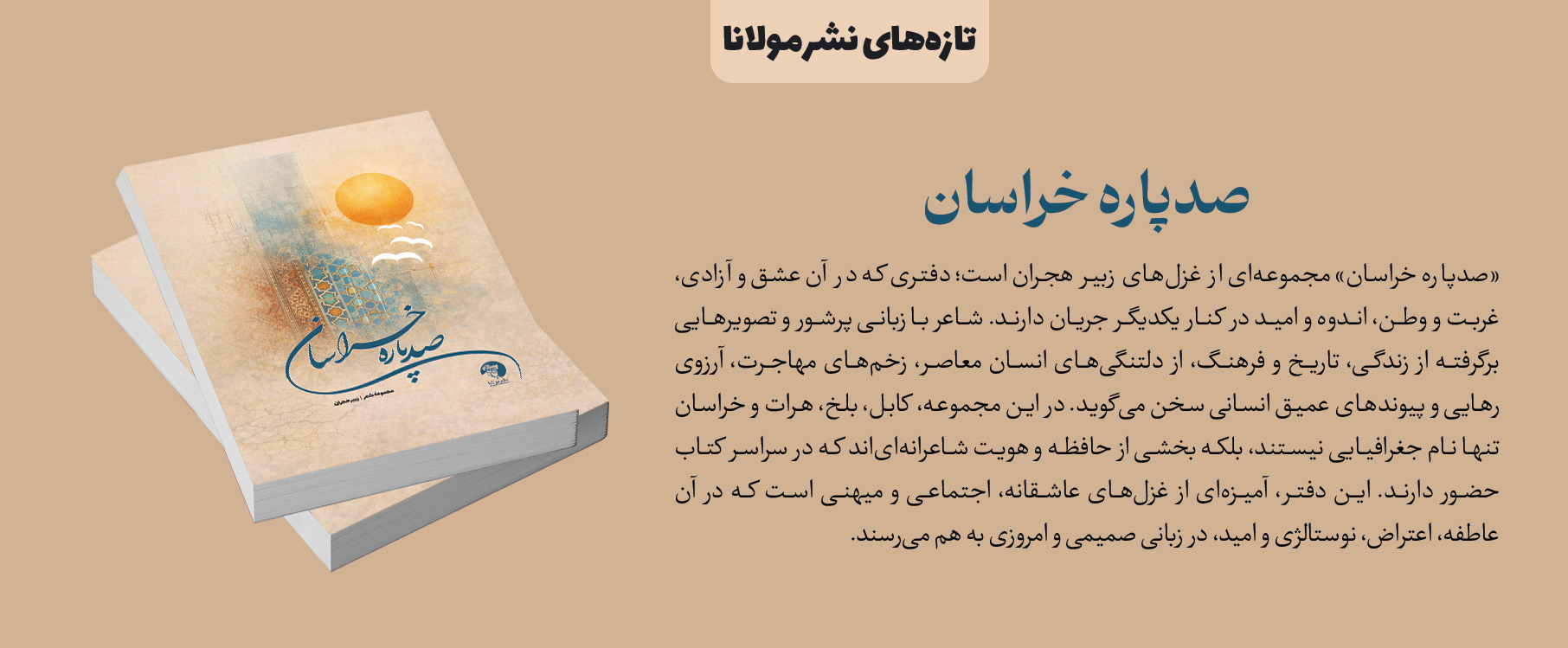 صدپاره خراسان