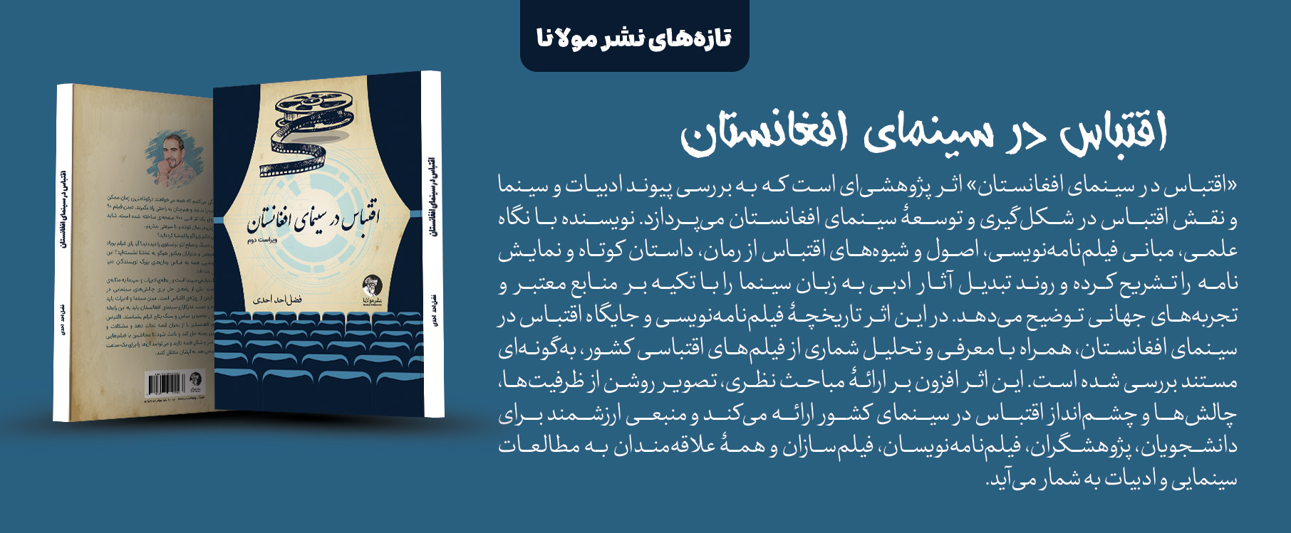 اقتباس در سینمای افغانستان
