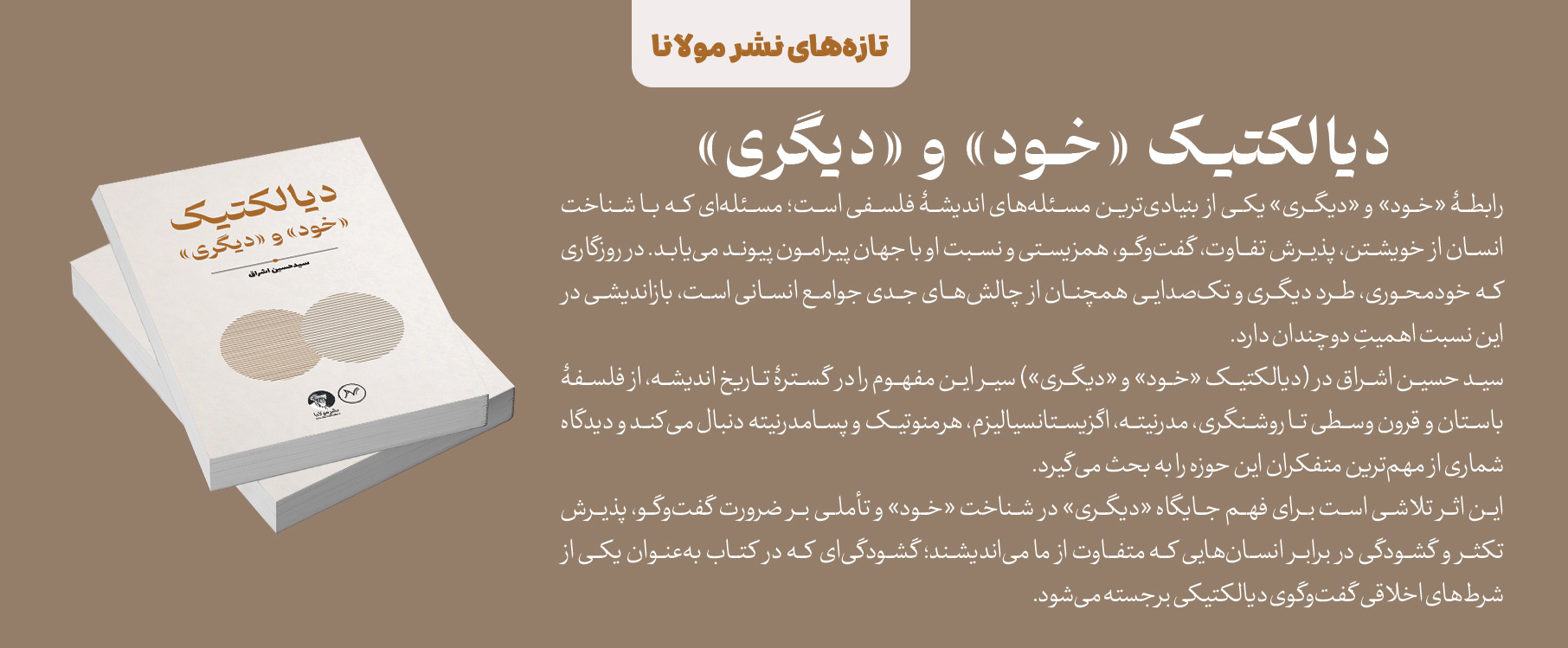 دیالکتیک «خود» و «دیگری»