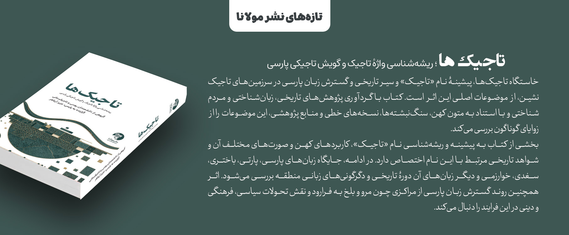 تاجیک‌ها؛ ریشه‌شناسی واژهٔ تاجیک و گویش تاجیکی پارسی