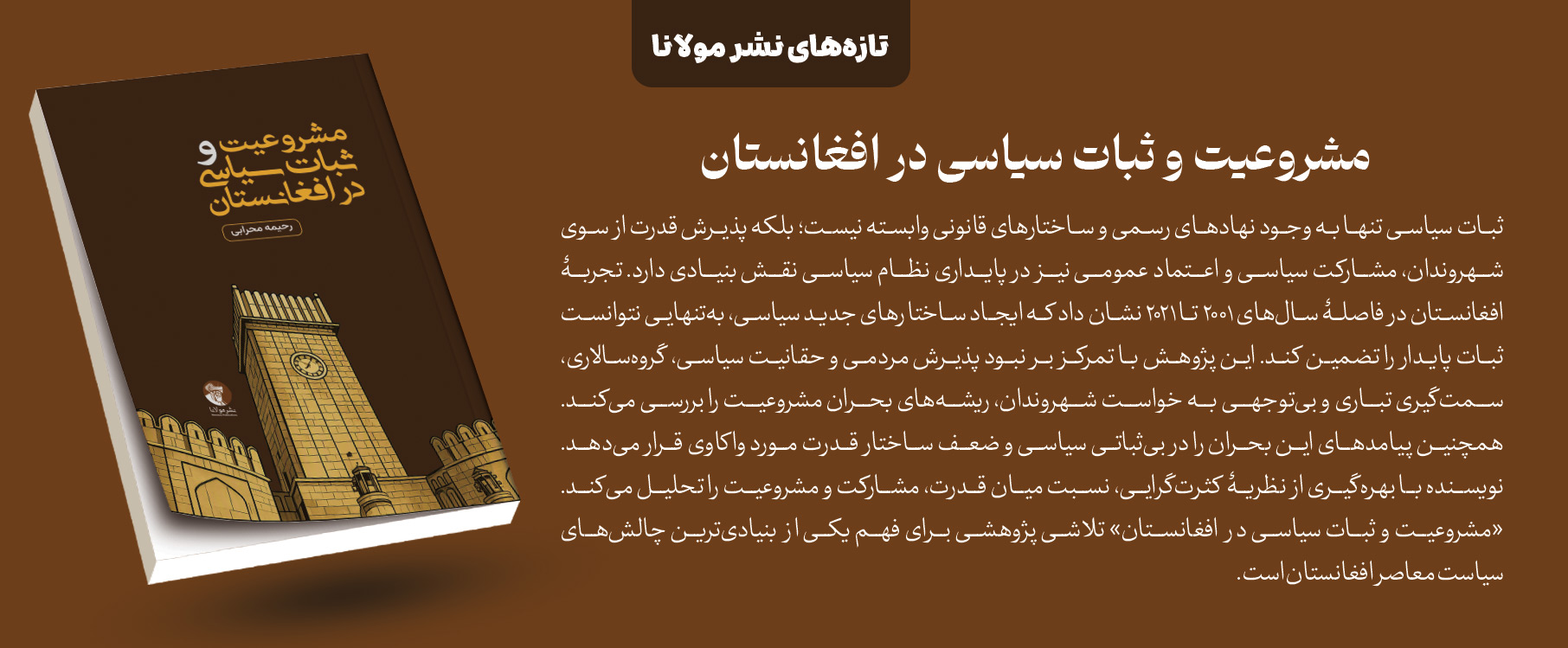 مشروعیت و ثبات سیاسی در افغانستان