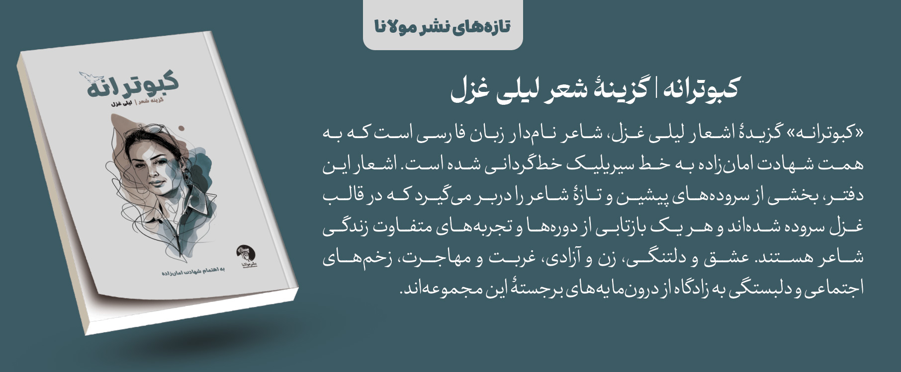 کبوترانه | گزینهٔ شعر